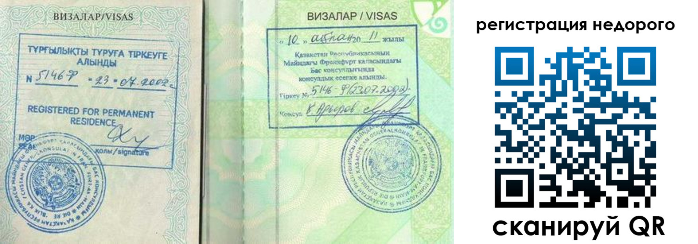 временная регистрация недорого в Коле