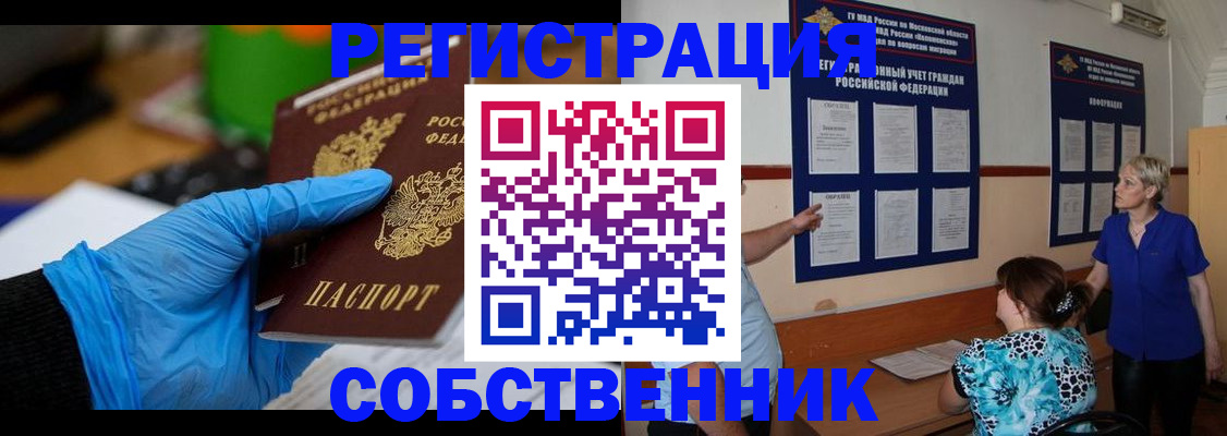 прописка штамп в Коле