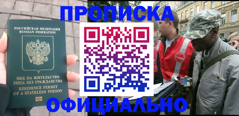 временная регистрация купить в Коле