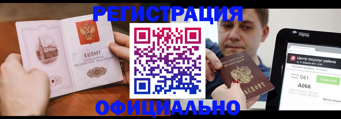 прописка законно в Коле