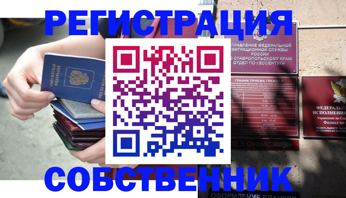 временная регистрация собственник в Коле