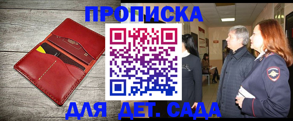 прописка законно в Коле