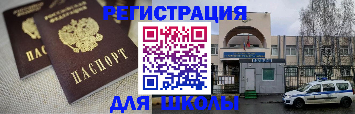 временная регистрация для всех в Коле