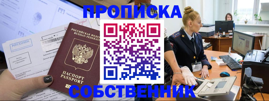 прописка регистрация в Коле