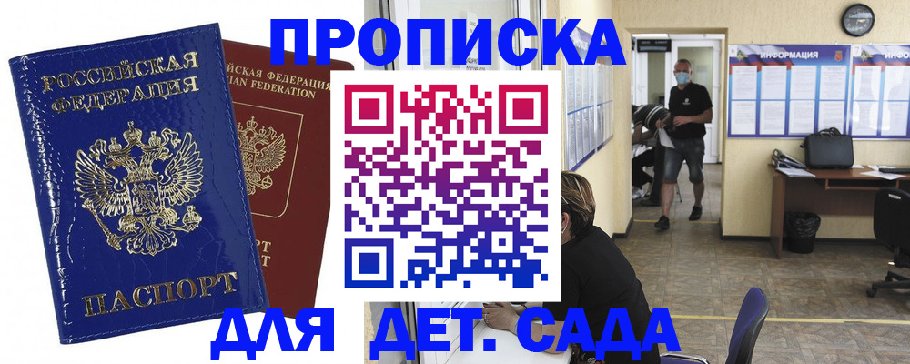 прописка в квартире в Коле